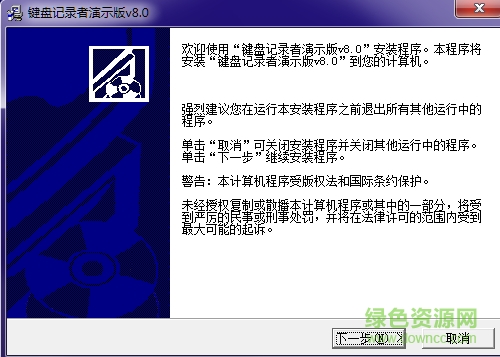 鍵盤記錄者演示版 v8.0 安裝版 0
