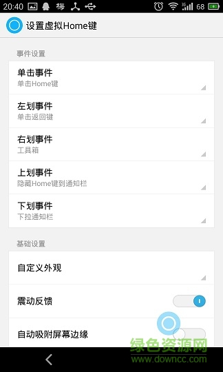 安卓虛擬智能Home鍵軟件 v1.8.7 安卓免費版 0