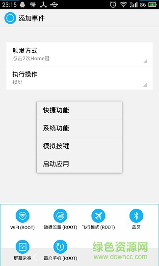 智能home鍵安卓版