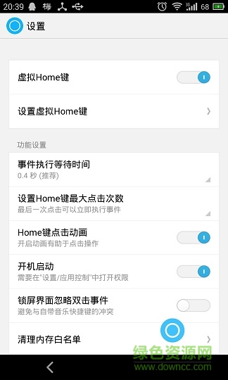 安卓虛擬智能Home鍵軟件 v1.8.7 安卓免費版 2