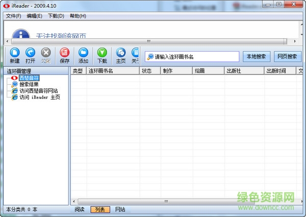 連環(huán)畫閱讀器 v4.1 綠色免費版 0