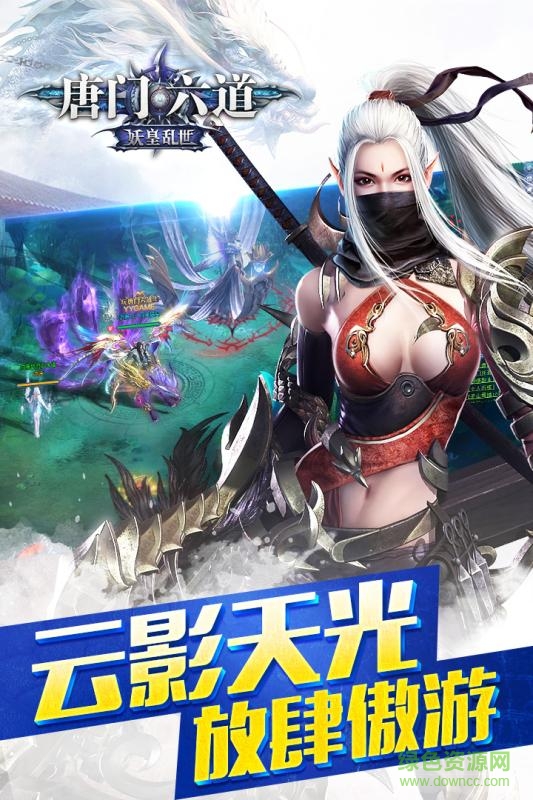 飛火游戲唐門六道 v11.0.0 安卓版 0