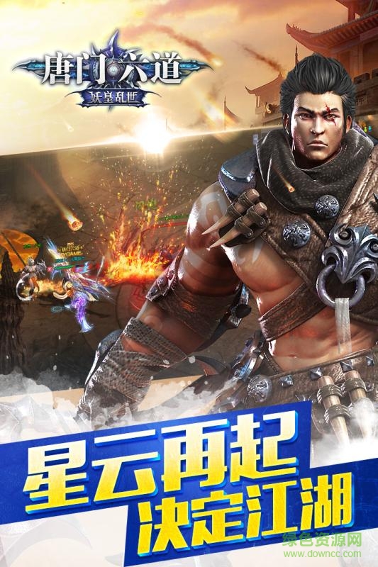 飛火游戲唐門六道 v11.0.0 安卓版 3