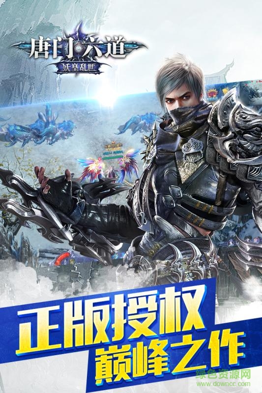 飛火游戲唐門六道 v11.0.0 安卓版 2