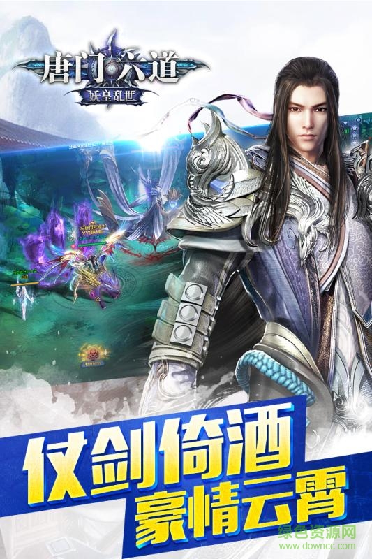 唐門六道h5游戲 v1.0.3 安卓版 0