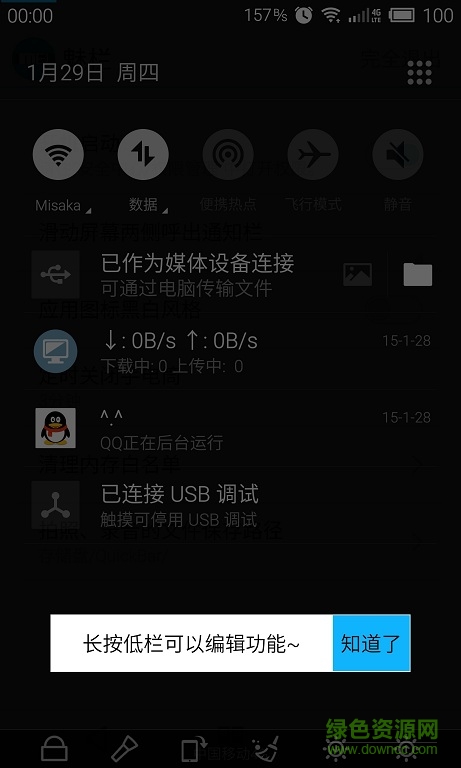 魅欄手機版(通知欄插件) v1.2.10 安卓免費版 1