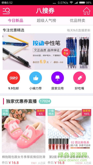 八搜券 v1.0.0 官網(wǎng)安卓版 0