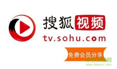 搜狐視頻vip賬號分享 v1.0 官方版 0