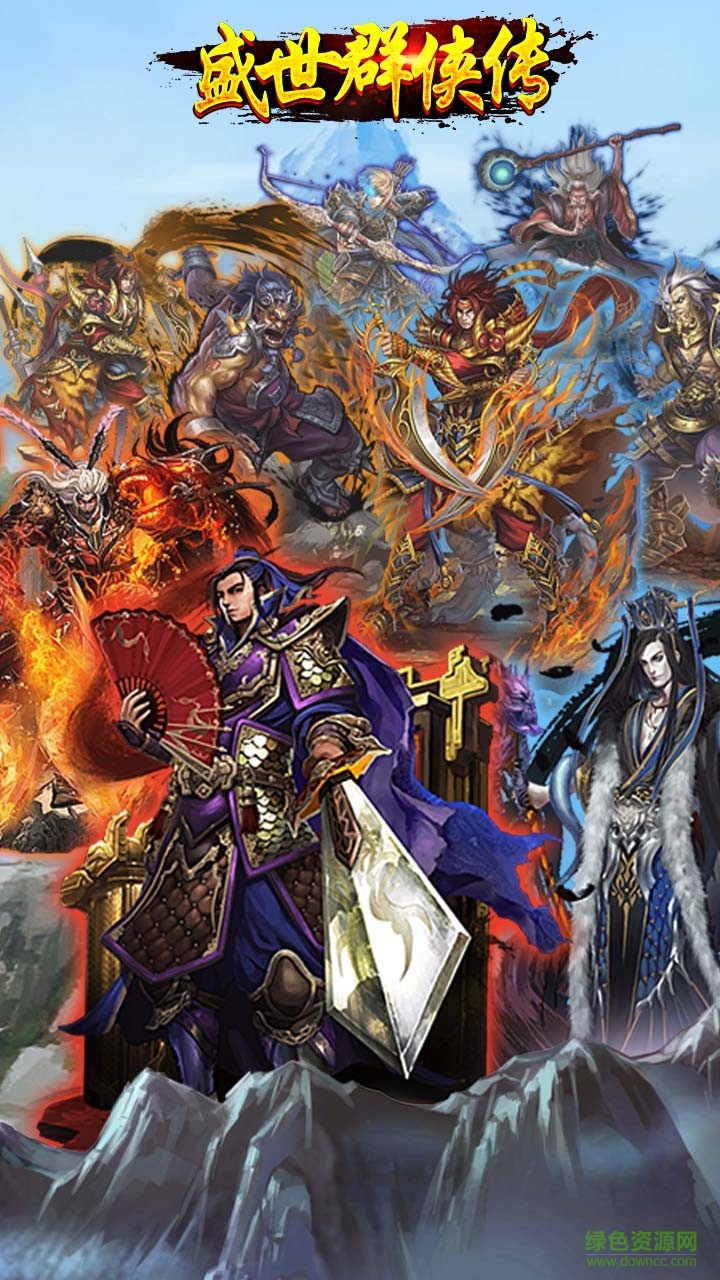 百度版盛世群俠傳 v2.0.2 安卓版 0