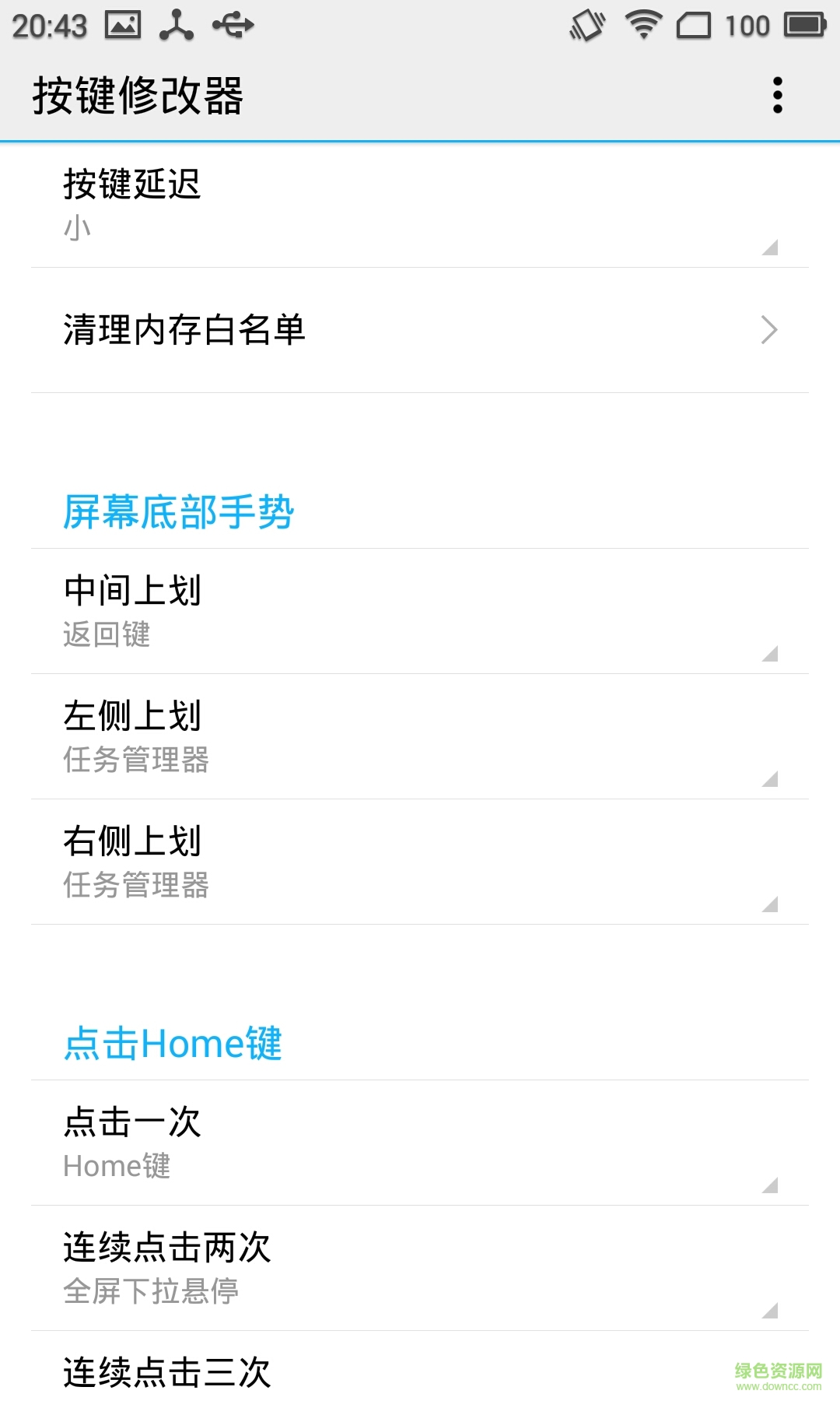 魅族按鍵修改器免費(fèi)版 魅族按鍵修改器免費(fèi)版