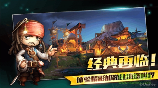 加勒比海盜啟航華為客戶端 v4.10.0 安卓版 3