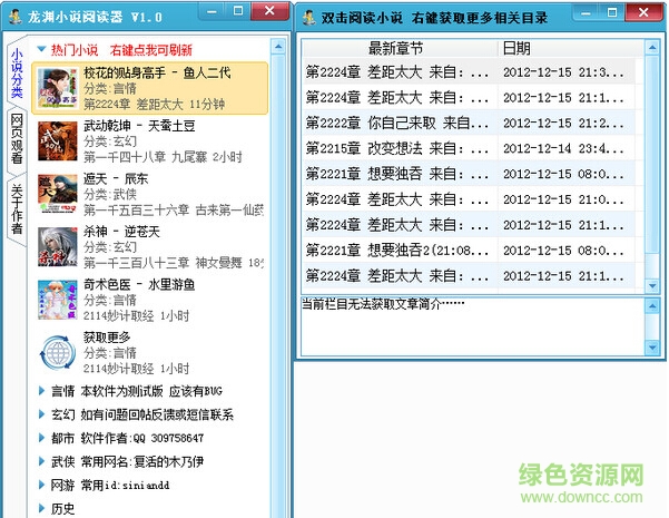 龍淵小說閱讀器軟件 v1.0 綠色版 0