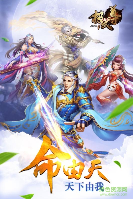 極武尊云燕游戲