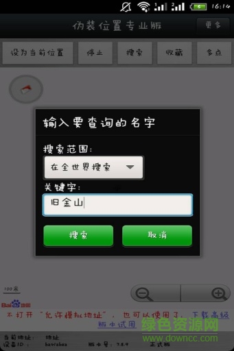 偽裝位置(Fake Location) v8.2 安卓版 0