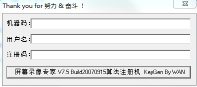 屏幕錄像專家通用注冊(cè)機(jī) 通用版 0
