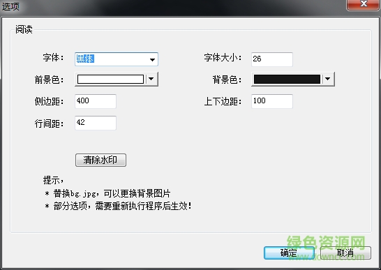微潤(rùn)高清電子書(shū)閱讀器軟件 v2.0708 綠色版 0