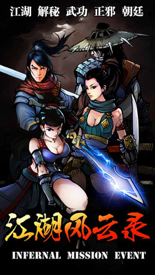 江湖風(fēng)云錄彬哥正式版