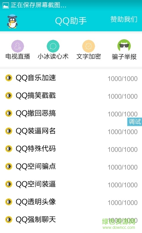 qq全能寶手機(jī)版 v1.1 安卓版 0