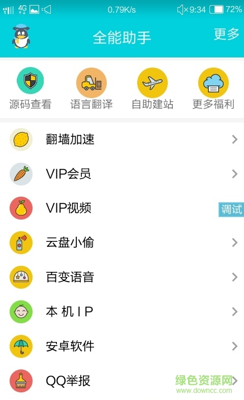 qq全能寶手機(jī)版 qq全能寶