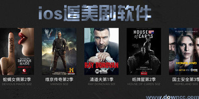 蘋果看美劇用什么app?ios美劇app推薦-ipad看美劇的app