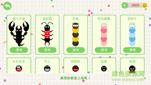 貪吃蛇斗蜈蚣ios版 v1.0 iPhone版 0