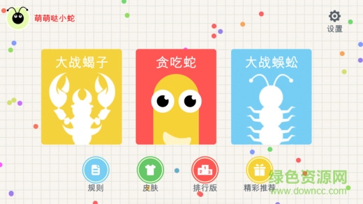 貪吃蛇斗蜈蚣ios版 v1.0 iPhone版 1