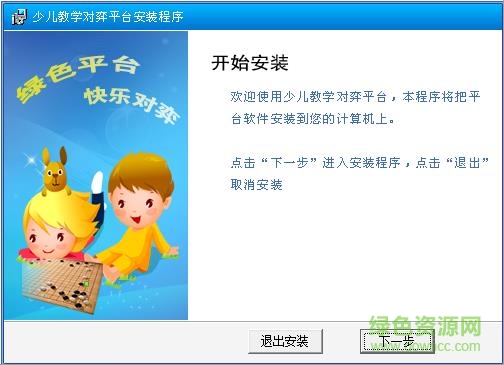 少兒圍棋對(duì)弈平臺(tái)下載