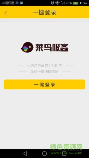 菜鳥(niǎo)極客 v1.1.3 安卓版 3