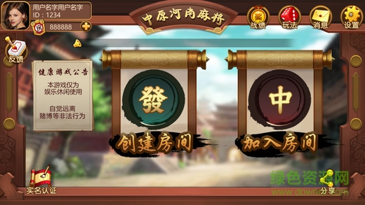 河南麻將軟件 v6.8.7 0