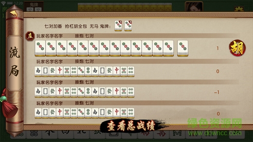 河南麻將軟件 v6.8.7 2