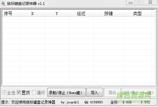 鍵盤鼠標記錄神器 鍵盤鼠標記錄神器pc版