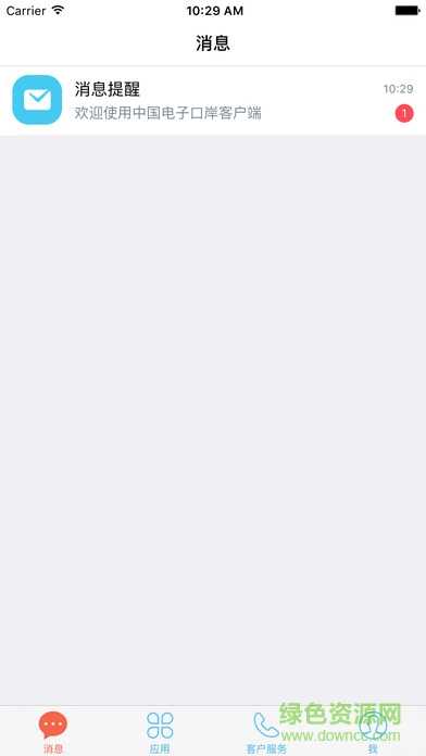 中國電子口岸app v1.1.1130 安卓版 0