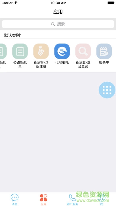 中國電子口岸app v1.1.1130 安卓版 2
