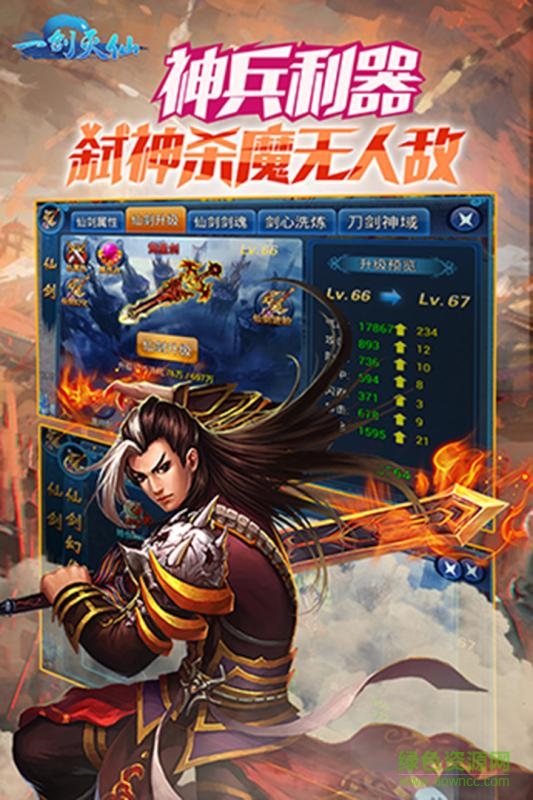 一劍滅仙內(nèi)購(gòu) v3.4.0 安卓無(wú)限金幣版 0