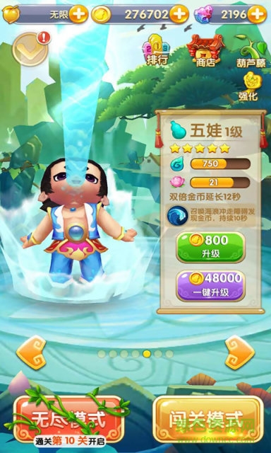 奔跑吧葫蘆娃內(nèi)購 v1.3.0 無限技能安卓版 1