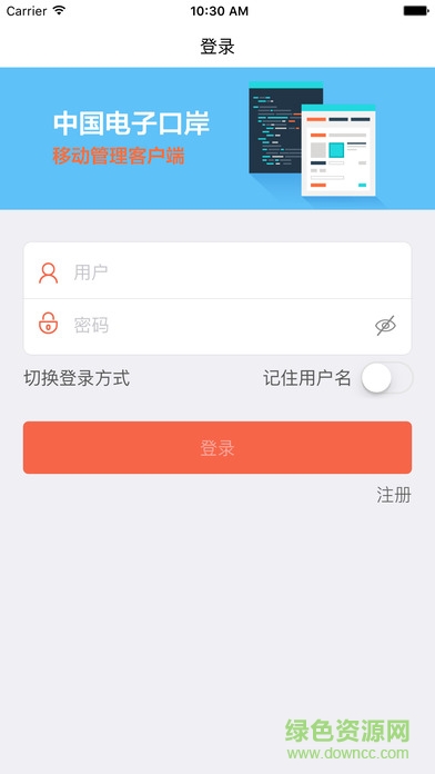 中國電子口岸app v1.1.1130 安卓版 3