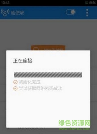 隨便破wifi密碼版 v9.9.99 安卓版 0