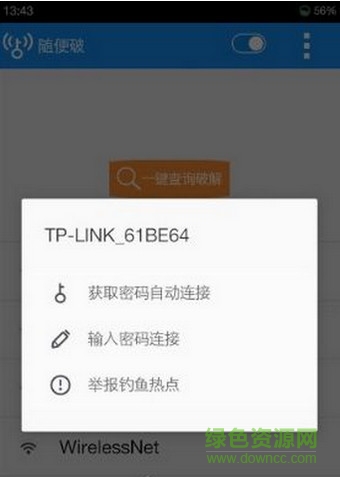 隨便破wifi顯示密碼