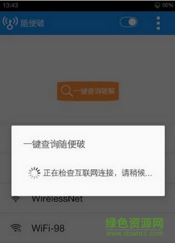 隨便破wifi密碼版 v9.9.99 安卓版 2