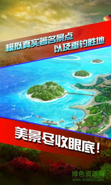 全民釣魚(yú)2018正式版無(wú)限鉆石金幣 v8.5.2 安卓版 0