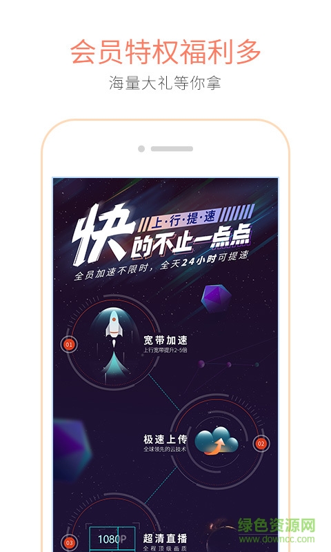 迅雷上行加速 v1.0.1.4 安卓版 0