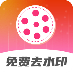 快船去水印app