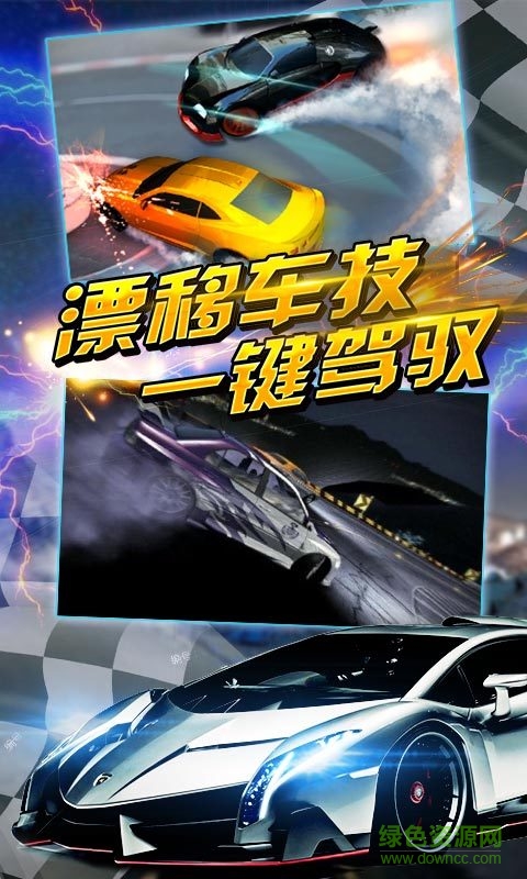 全民車神對(duì)戰(zhàn)版無(wú)限鉆石 v2.0.02 安卓版 1