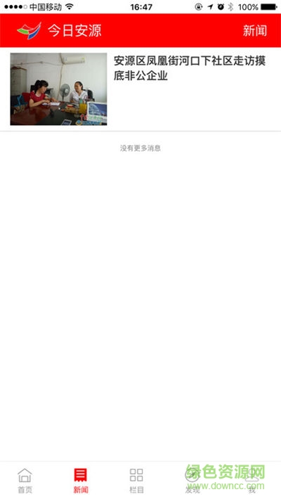 今日安源普通版 v3.0.0.1 安卓版 1