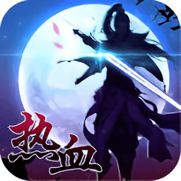 熱血仙域手游小米版