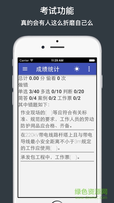 2023安規(guī)題庫(kù)ios版 v3.29 iphone最新版 1