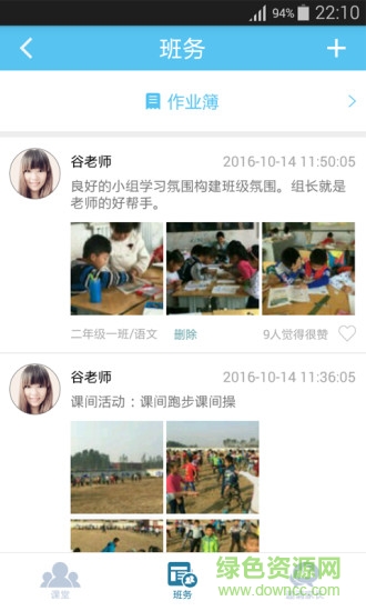 校朋手機版 v1.2 安卓版 2