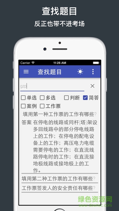 2023安規(guī)題庫(kù)ios版 v3.29 iphone最新版 0
