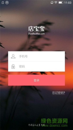 店寶寶免費(fèi)版 v4.2.2 安卓免費(fèi)注冊(cè)版 0