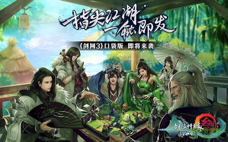 九游劍網(wǎng)3指尖江湖手游 v3.3.0 安卓版 0